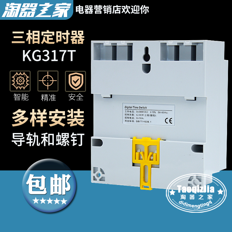 KG317T三相定时器时控开关定时开关排风水泵增氧机380v电机控制器
